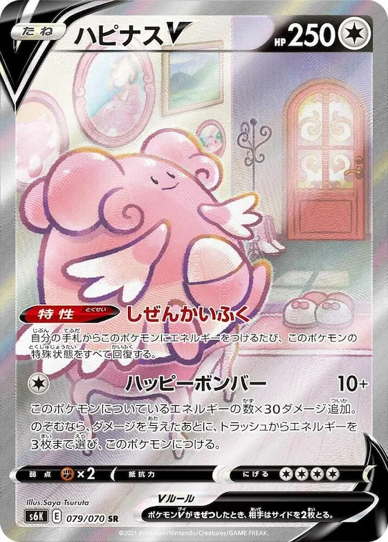 Blissey V #79 – Jet-Black Spirit