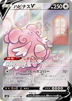 Blissey V #79 – Jet-Black Spirit