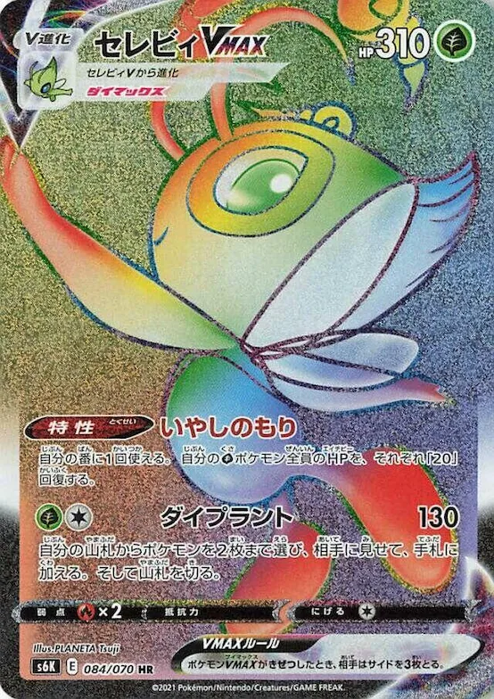 Celebi VMAX #84 – Jet-Black Spirit