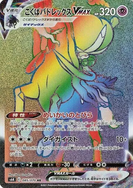 Shadow Rider Calyrex VMAX #85 – Jet-Black Spirit