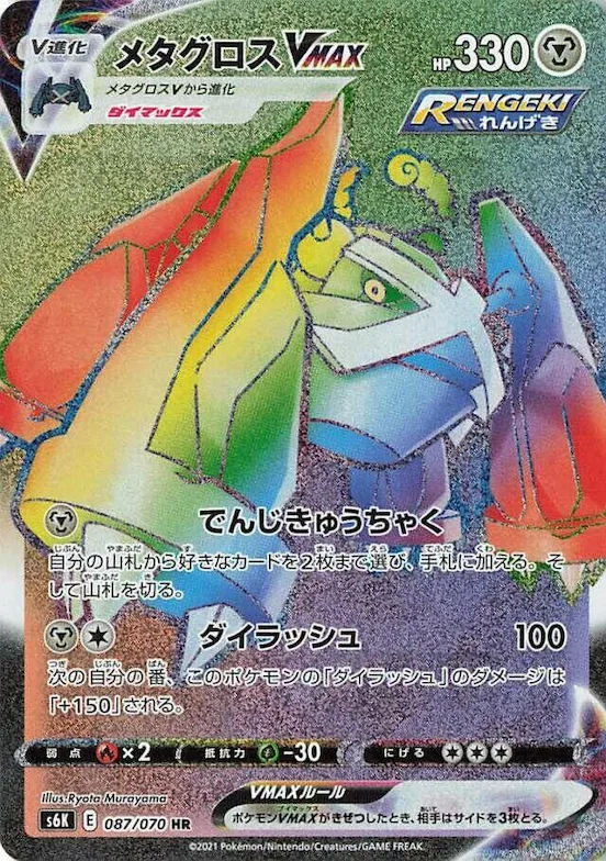 Metagross VMAX #87 – Jet-Black Spirit