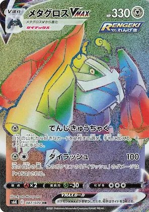 Metagross VMAX #87 – Jet-Black Spirit