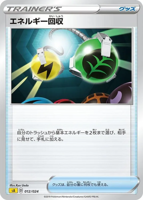 Energy Retrieval #12 – Lightning Starter Set V