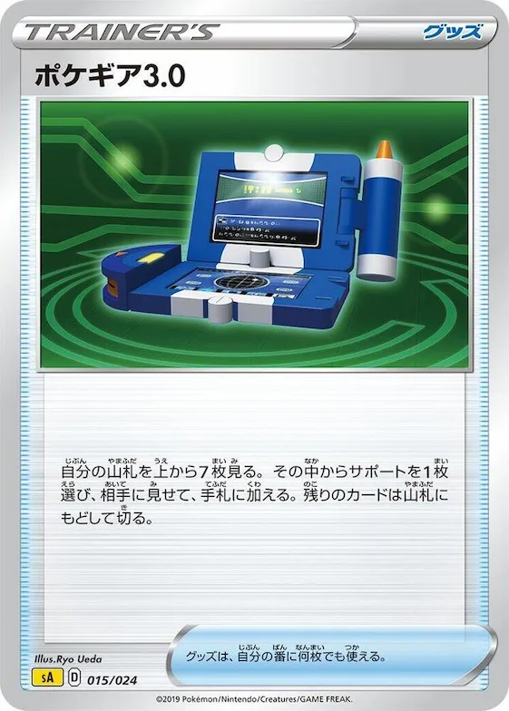 Pokegear 3.0 #15 – Lightning Starter Set V