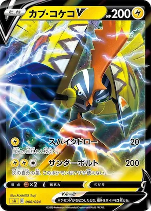 Tapu Koko V #6 – Lightning Starter Set V