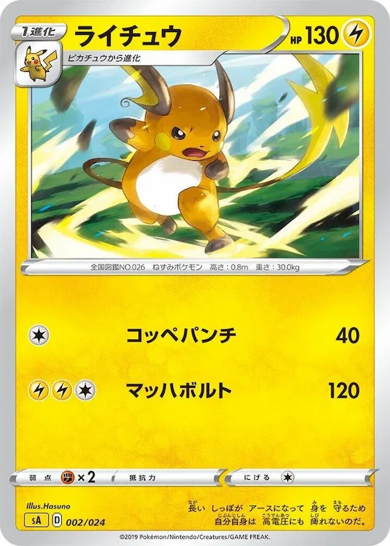 Raichu #2 – Lightning Starter Set V