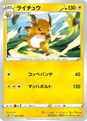Raichu #2 – Lightning Starter Set V