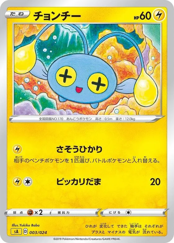 Chinchou #3 – Lightning Starter Set V