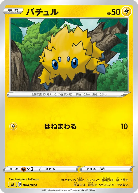 Joltik (Mirror Holofoil) #4 – Lightning Starter Set V