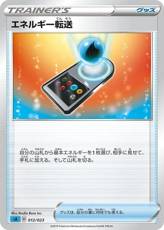 Energy Search #12 – Water Starter Set V