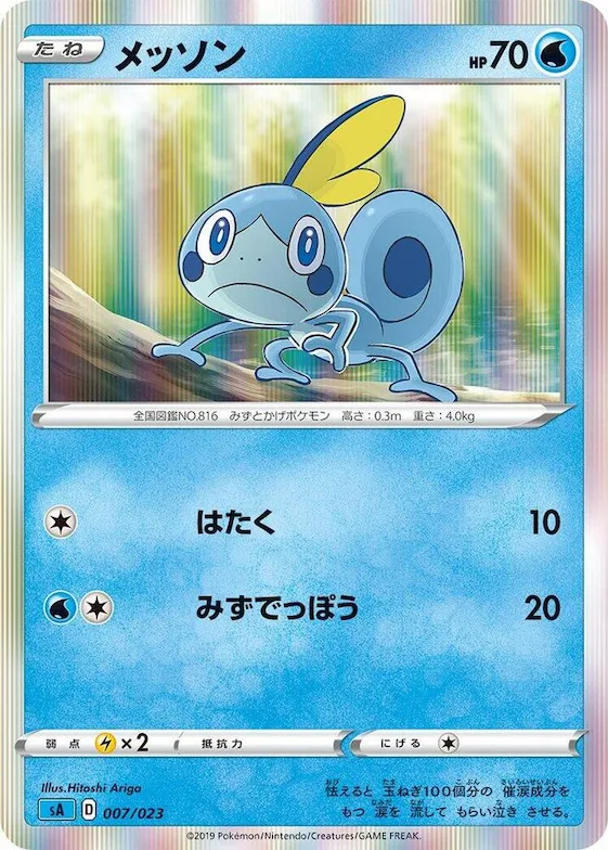 Sobble #7 – Water Starter Set V