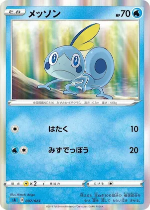 Sobble #7 – Water Starter Set V