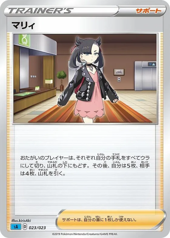 Marnie #23 – Water Starter Set V