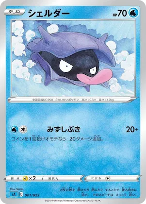 Shellder #1 – Water Starter Set V