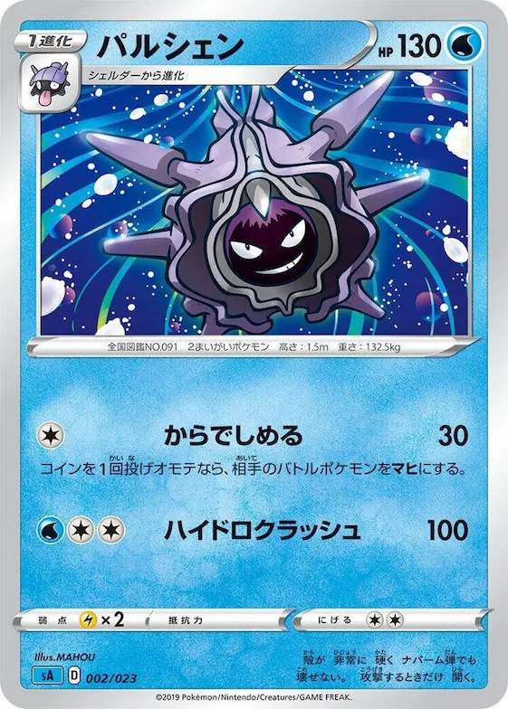 Cloyster #2 – Water Starter Set V