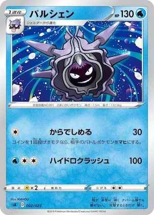 Cloyster #2 – Water Starter Set V