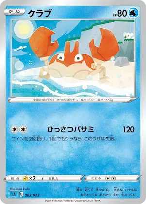 Krabby #3 – Water Starter Set V