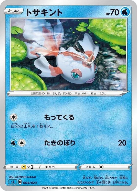 Goldeen #4 – Water Starter Set V