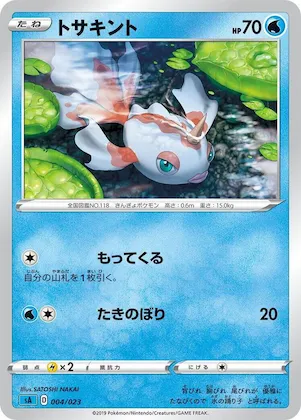 Goldeen #4 – Water Starter Set V