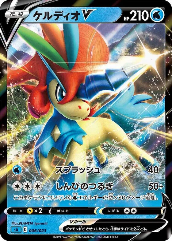 Keldeo V #6 – Water Starter Set V