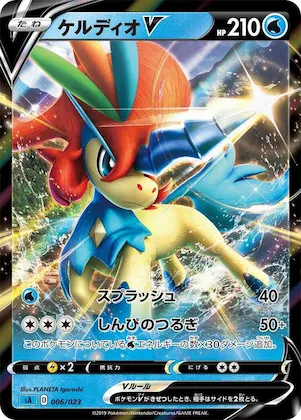 Keldeo V #6 – Water Starter Set V