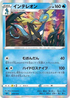 Inteleon #9 – Water Starter Set V