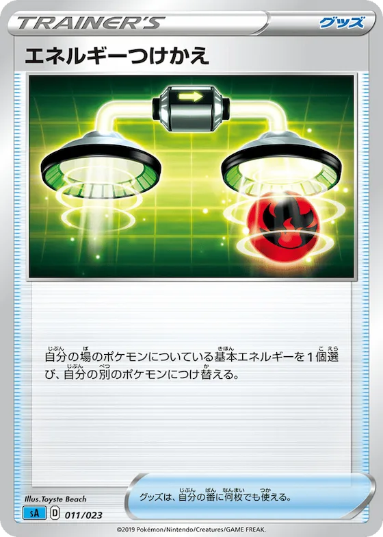 Energy Switch (Mirror Holofoil) #11 – Water Starter Set V