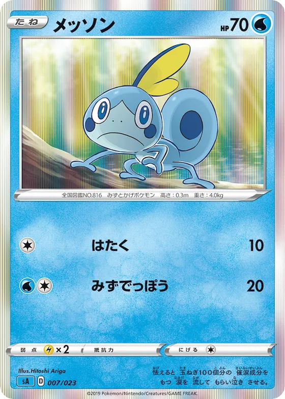 Sobble (Mirror Holofoil) #7 – Water Starter Set V
