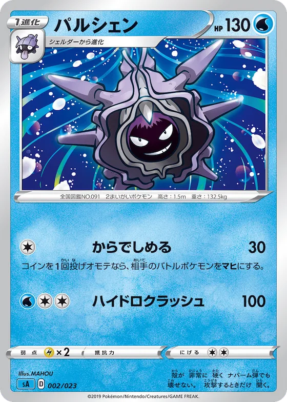 Cloyster (Mirror Holofoil) #2 – Water Starter Set V