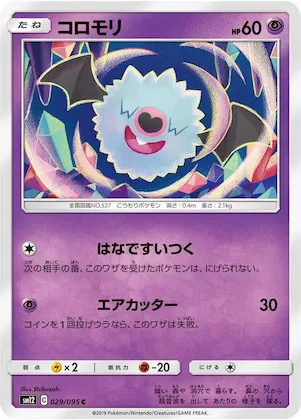 Woobat #29 – Alter Genesis
