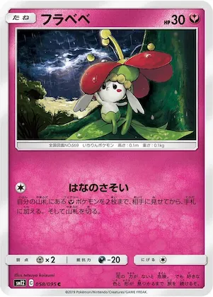 Flabebe #58 – Alter Genesis
