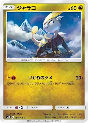 Jangmo-o #68 – Alter Genesis