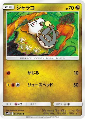 Jangmo-o #69 – Alter Genesis