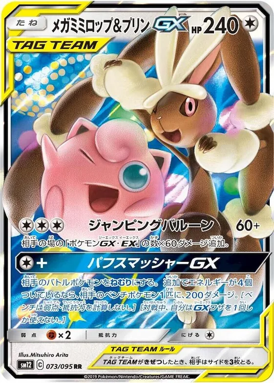 Mega Lopunny & Jigglypuff GX #73 – Alter Genesis