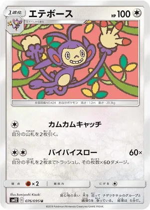 Ambipom #76 – Alter Genesis