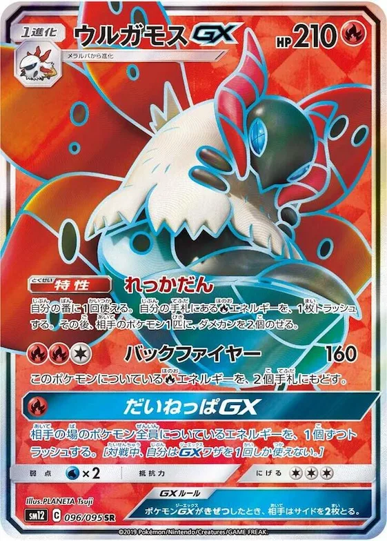 Volcarona GX #96 – Alter Genesis