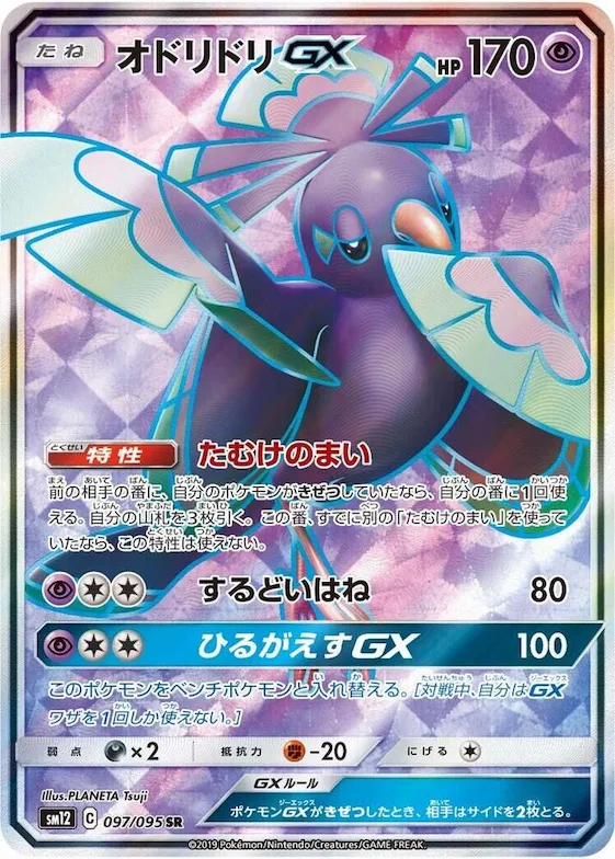 Oricorio GX #97 – Alter Genesis