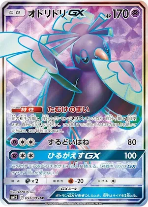 Oricorio GX #97 – Alter Genesis