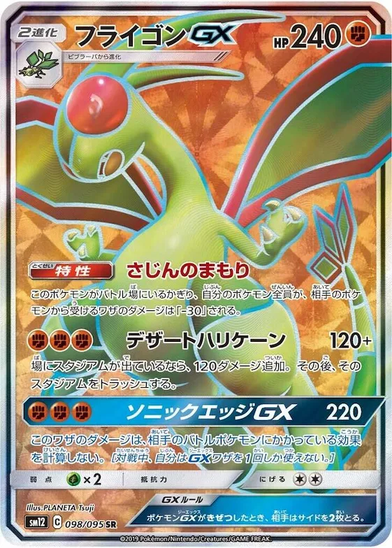 Flygon GX #98 – Alter Genesis