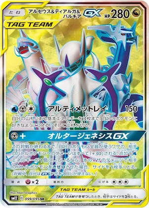 Arceus & Dialga & Palkia GX #99 – Alter Genesis