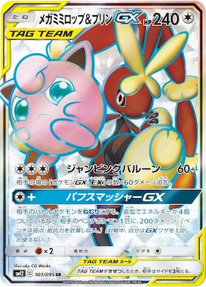 Mega Lopunny & Jigglypuff GX #103 – Alter Genesis