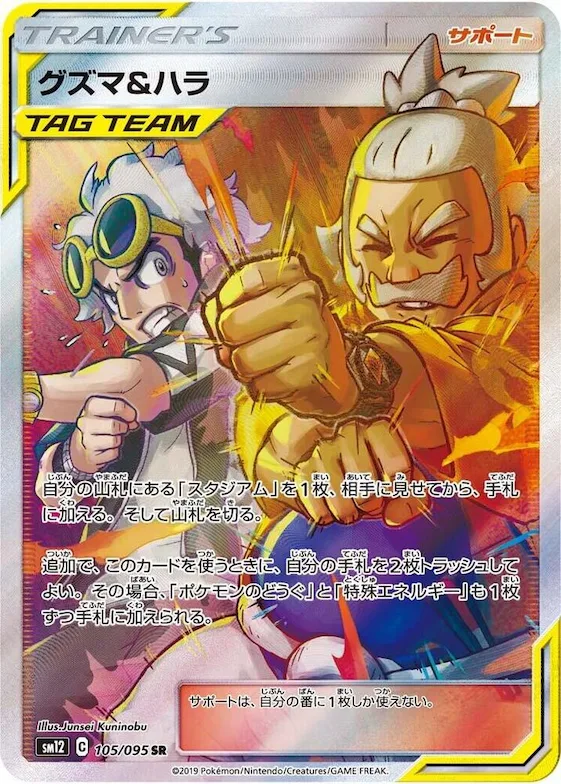 Guzma & Hala #105 – Alter Genesis