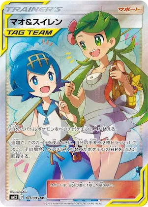 Mallow & Lana #107 – Alter Genesis