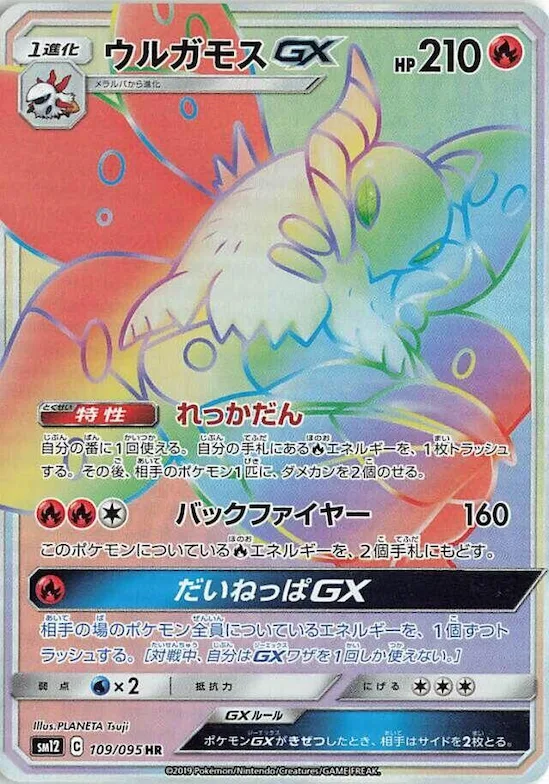 Volcarona GX #109 – Alter Genesis