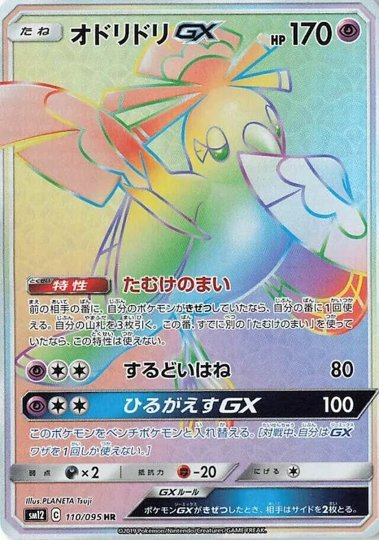 Oricorio GX #110 – Alter Genesis