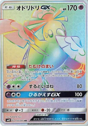 Oricorio GX #110 – Alter Genesis