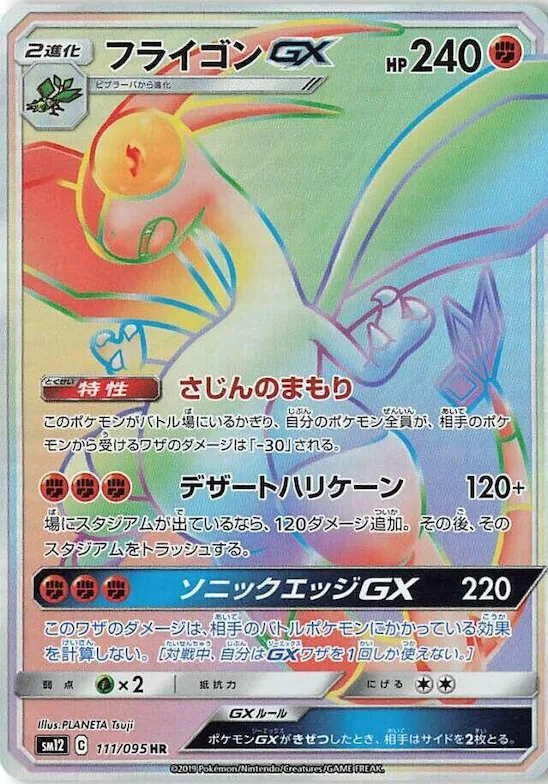Flygon GX #111 – Alter Genesis