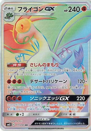 Flygon GX #111 – Alter Genesis