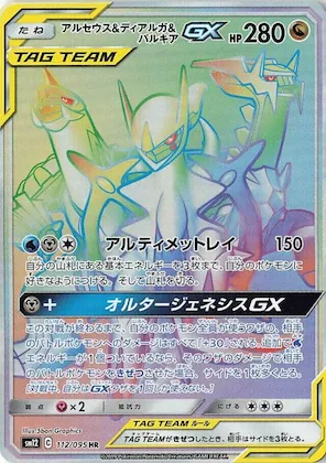 Arceus & Dialga & Palkia GX #112 – Alter Genesis