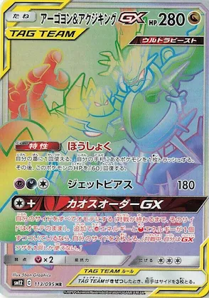 Naganadel & Guzzlord -GX  113/095 #113 – Alter Genesis